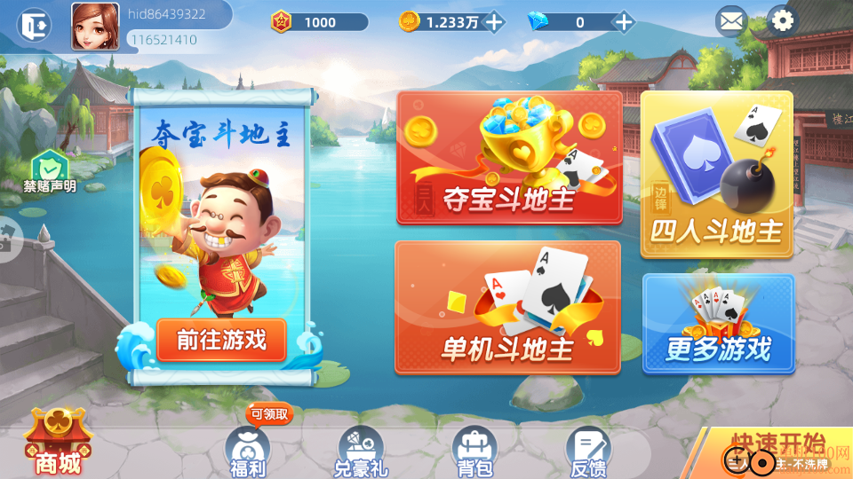 夺宝斗地主手游华为版