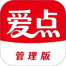 爱点管理版免费版APP v1.0.0