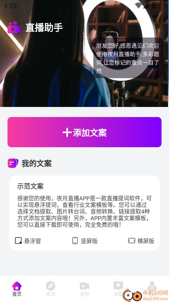 夜月直播最新版