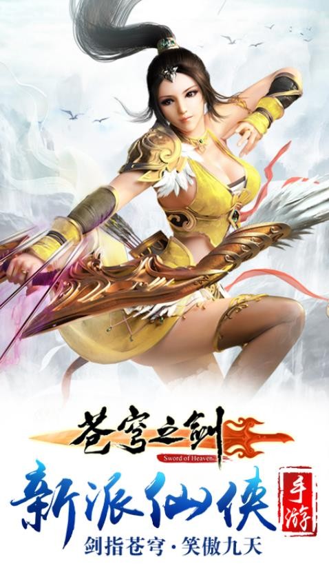 苍穹之剑v2.0.49.0 4