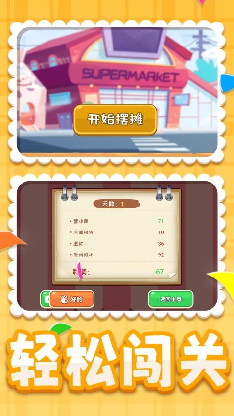 逆袭做老板游戏v1.0.0 4