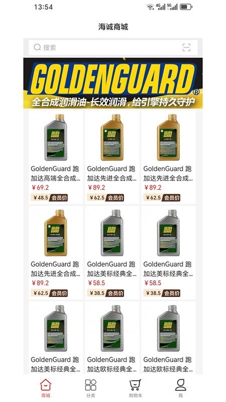 海诚商城免费版v1.0.20220928 3