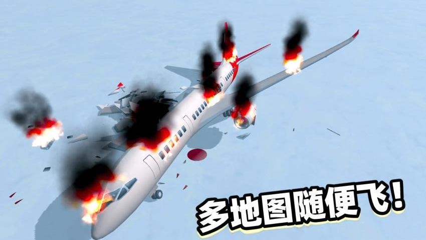 飞机碰撞模拟器游戏v2.2.11 3