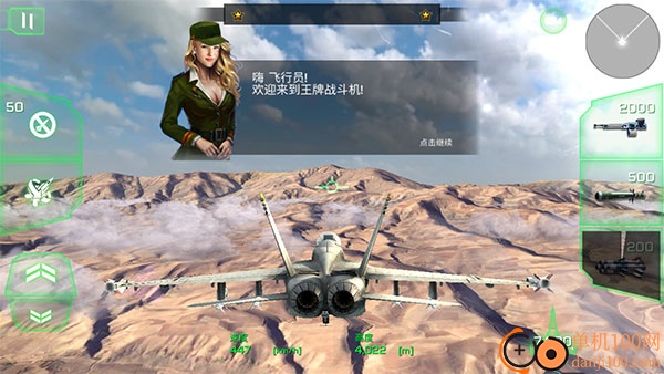 王牌战斗机空战手游