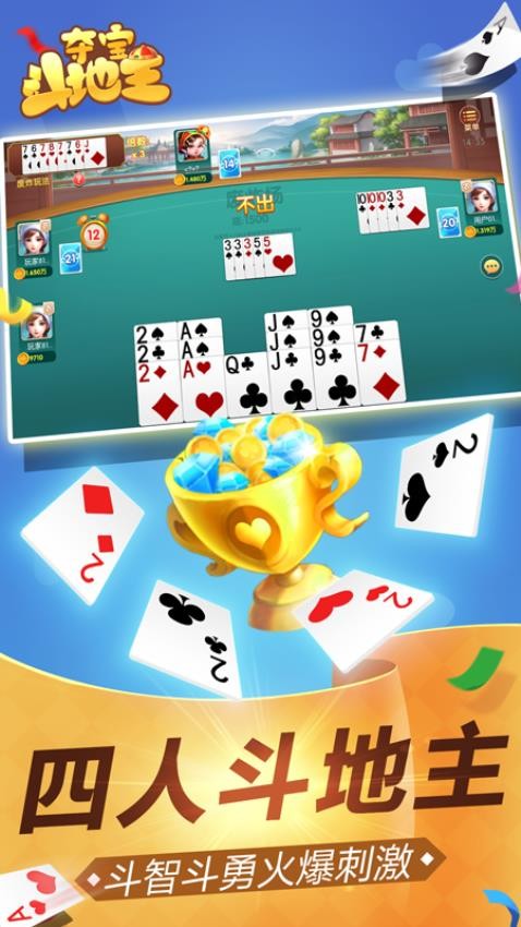 夺宝斗地主手游华为版v8.2.2 1