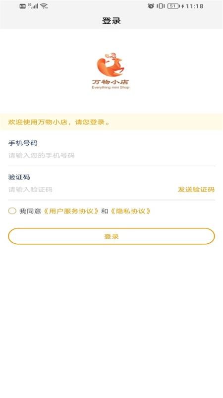 万物小店免费版v1.0.8 4