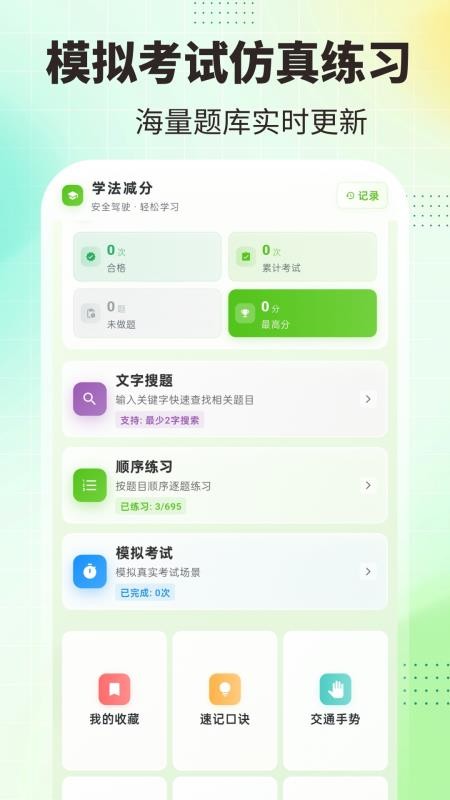 减分刷题宝典手机版v3.0.0 4