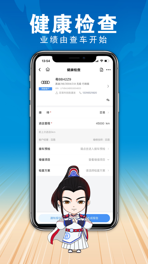 百少侠门店管理系统v2.7.4 2
