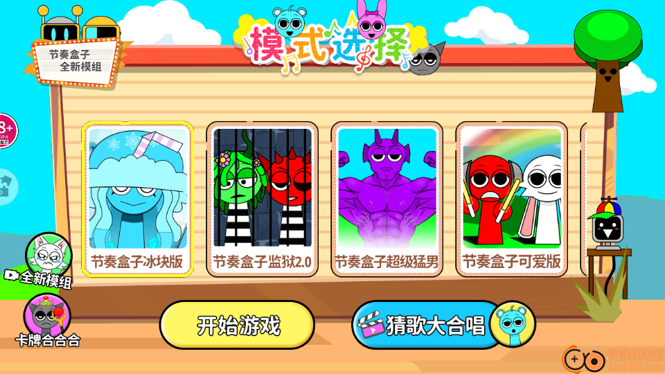 节奏盒子冰块版手游