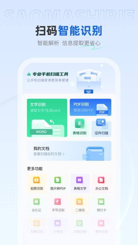 免费快扫助手最新版v1.0.4 3