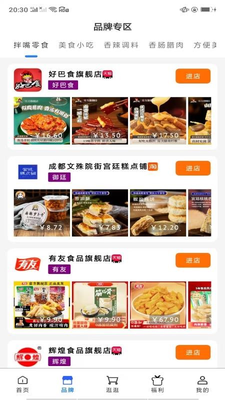 精准电商导购内容管理软件官网版v1.0.6 2