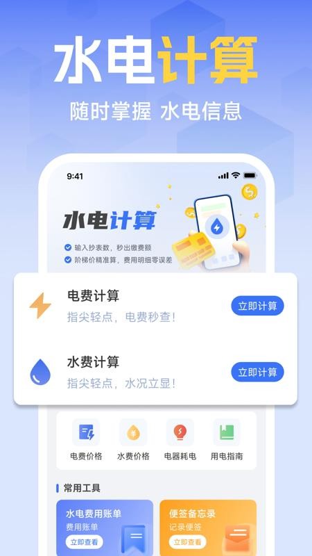 生活缴费计算器手机版v1.0.1 1