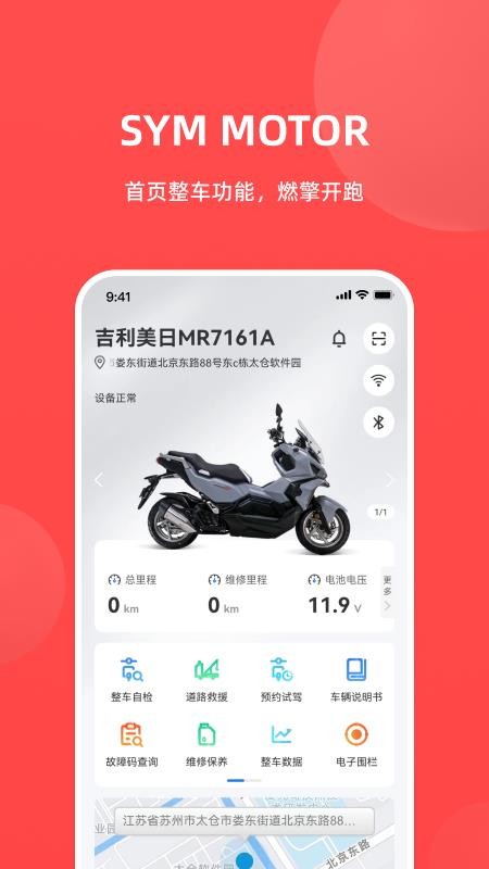 SYM Motor(三阳机车)v1.0.21 1