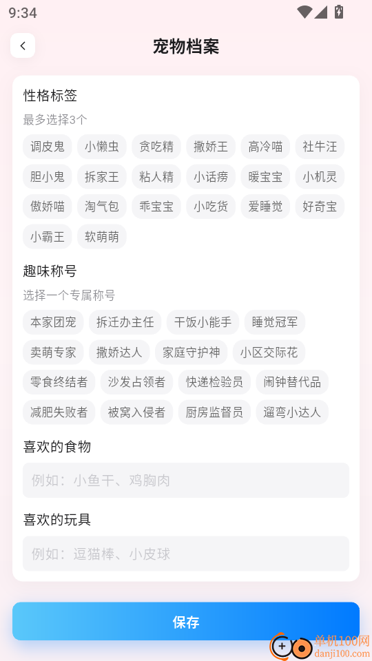 猫语狗语Zen翻译器手机版