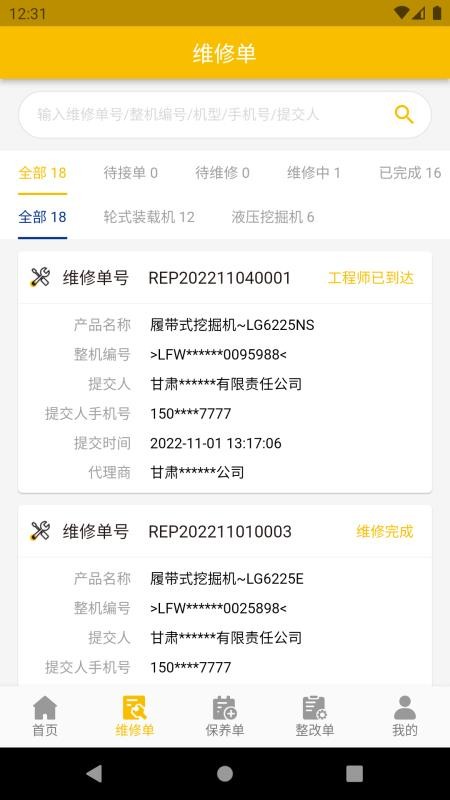 龙工e管家客户端v1.4.9 2