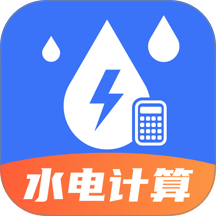 生活缴费计算器手机版 v1.0.1