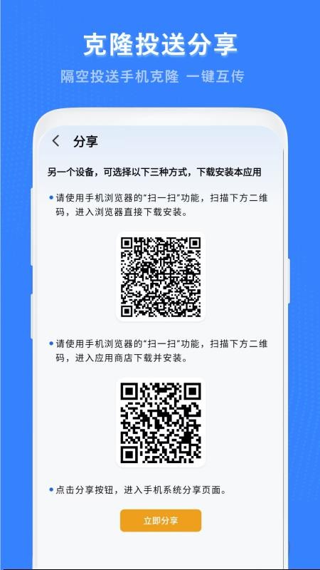 换机克隆助手最新版v15.2.0 3