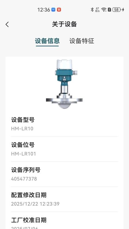 海康微影仪表免费版v1.1.0 1