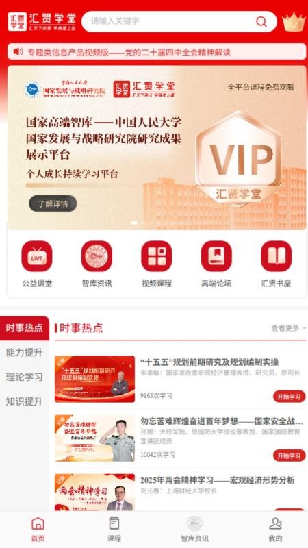 汇贤学堂网络平台v1.4.1 1