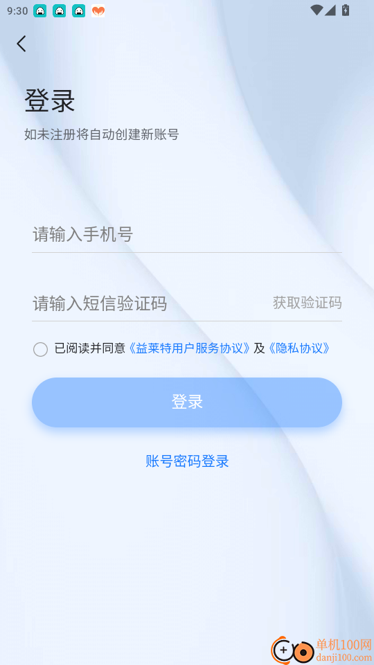 益海快充免费版
