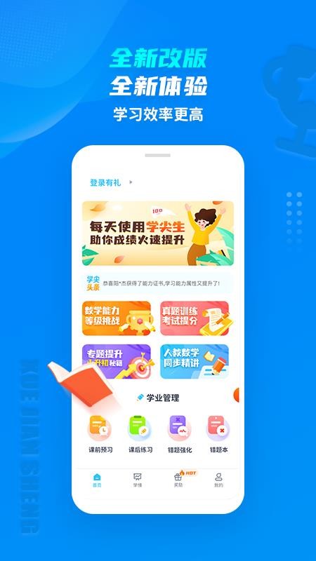 学尖生教育平台v2.3.4 1