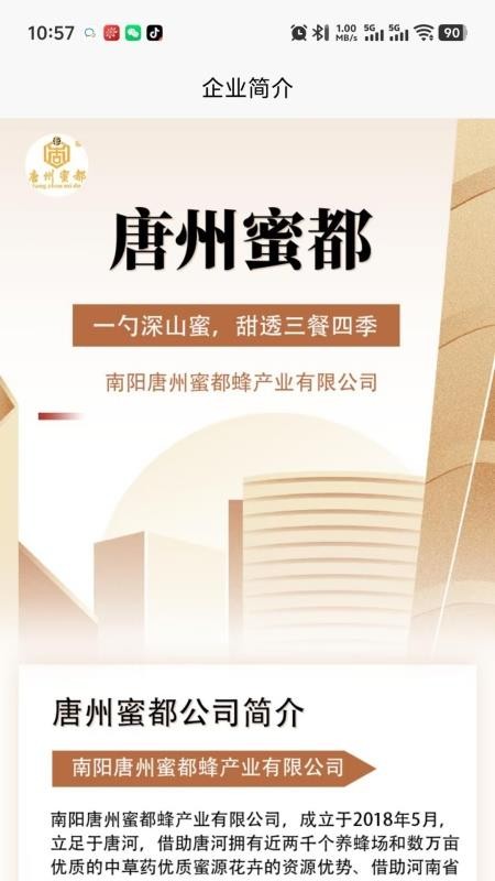 唐州蜜都官网版v1.0.4 2