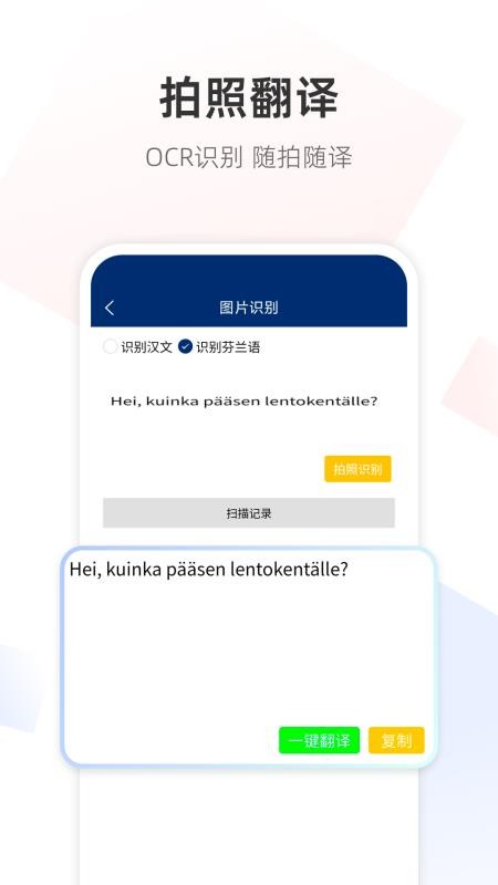芬兰语翻译通最新版v1.0.2 2