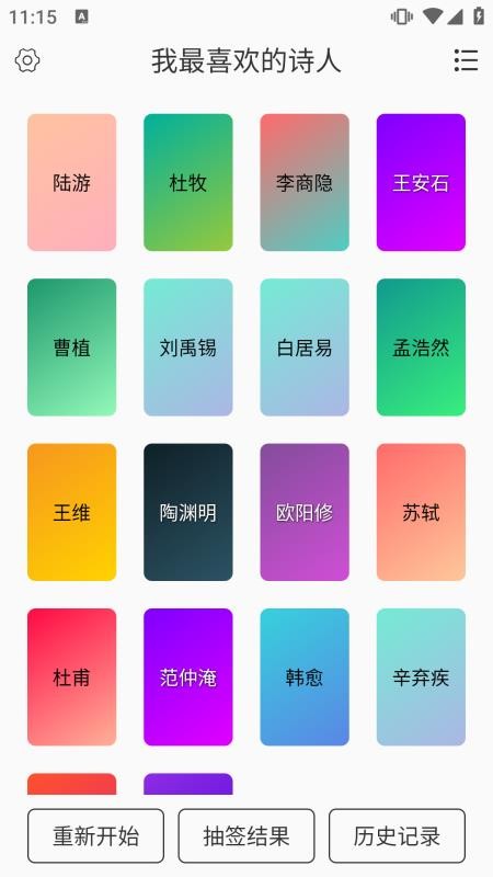 翻卡片抽签appv1.2.0 4