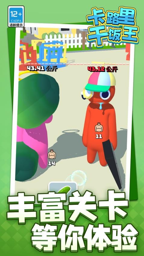 卡路里干饭王游戏v1.1.1 2