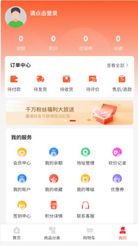 趣享商城官网版v1.0 4