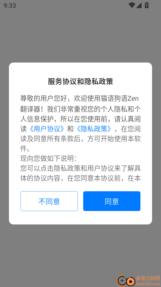 猫语狗语Zen翻译器手机版