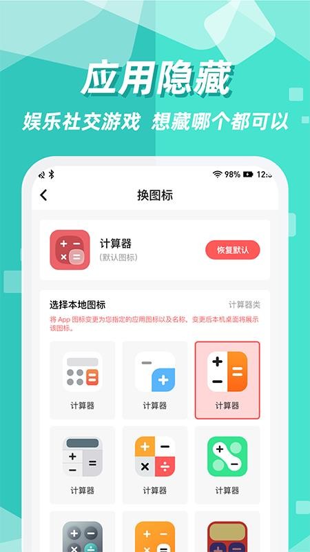 隐藏应用图标appv3.3.0 3