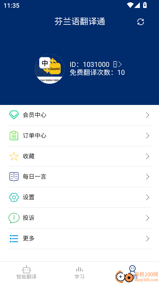 芬兰语翻译通最新版