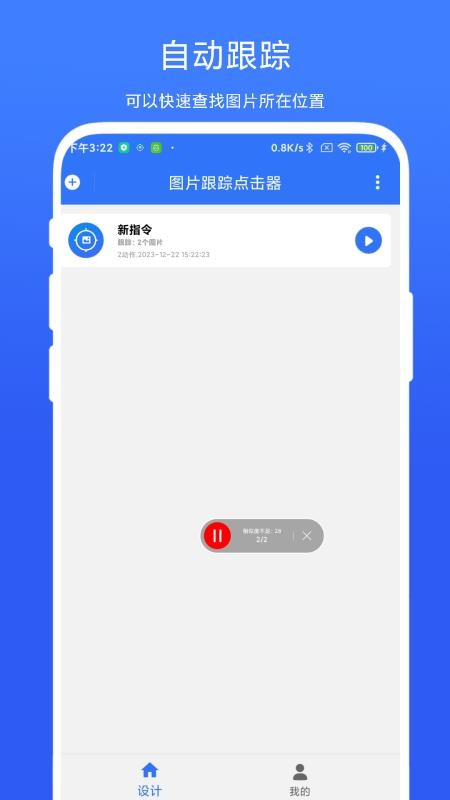 图片跟踪点击器appv1.0.7 1