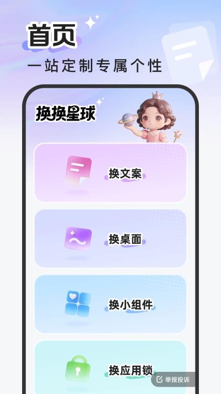 换换星球手机版v2.0.0 1