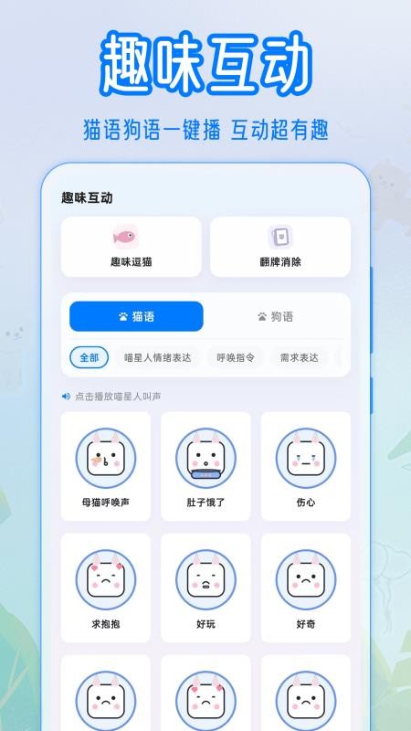 猫语狗语Zen翻译器手机版v3.0.2 2