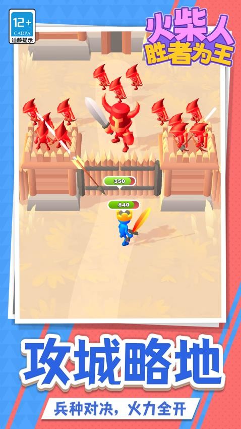 火柴人胜者为王游戏v1.1.1 4