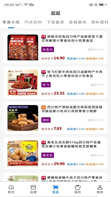 精准电商导购内容管理软件官网版v1.0.6 1