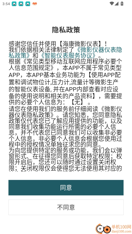 海康微影仪表免费版