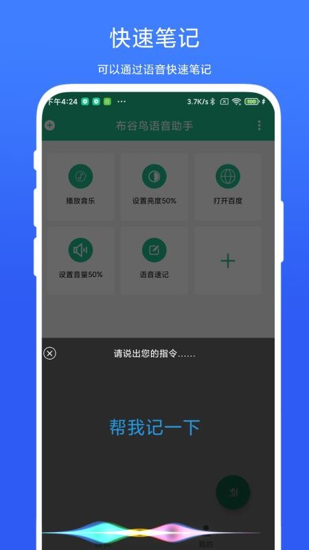 布谷鸟语音助手appv1.0.4 1
