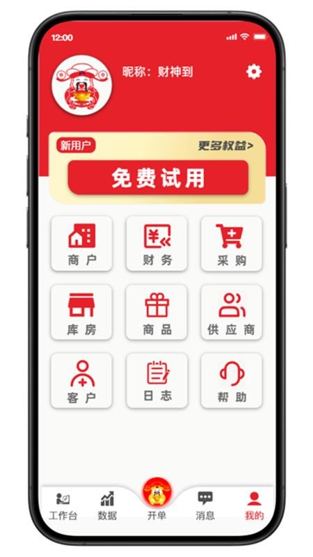 财神到最新版appv2.0.001 3
