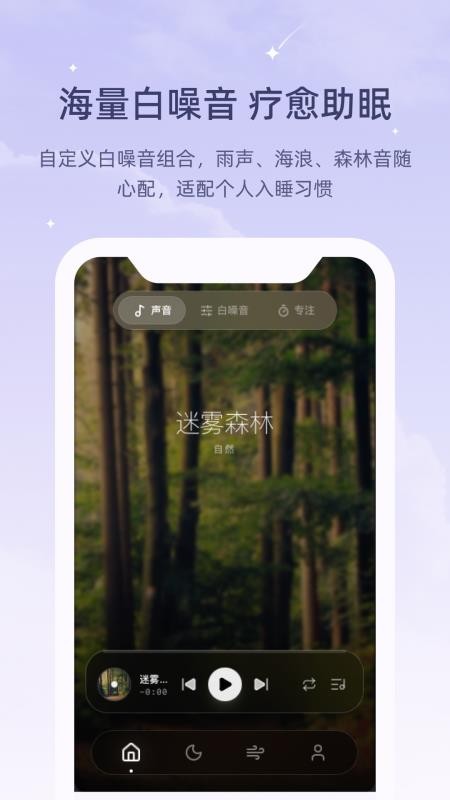 冥想睡眠仪免费版v1.0.0 1