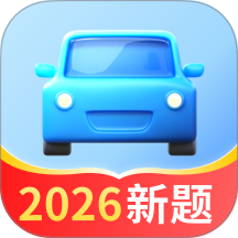 驾照考试全能通软件