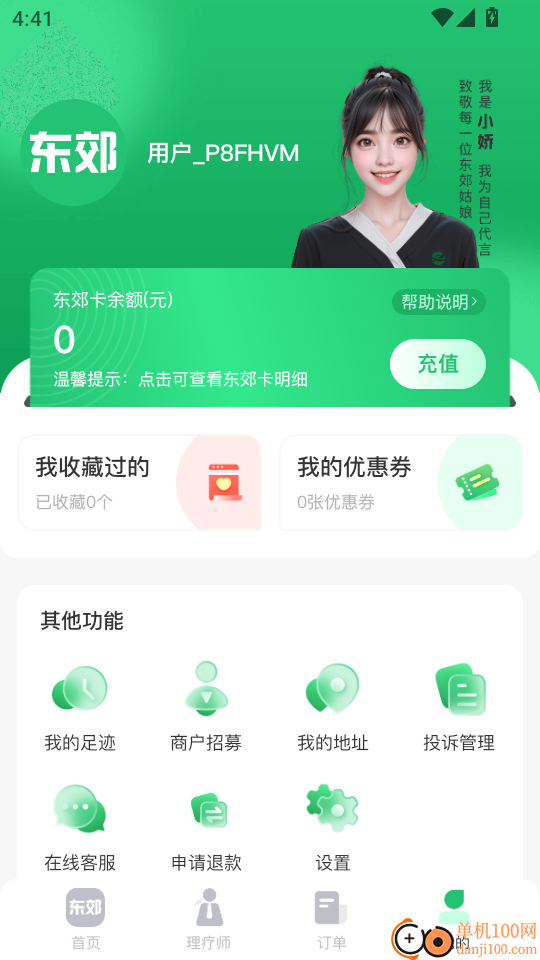 东郊有约最新版