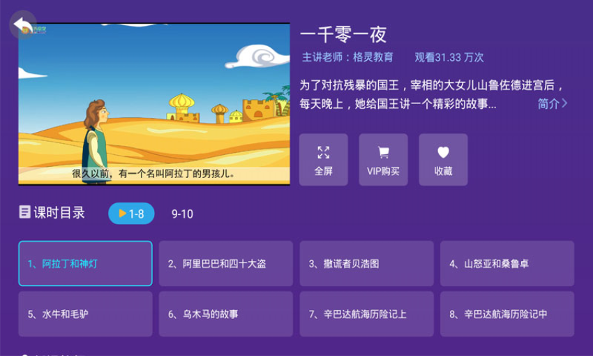 幼儿早教手机软件v3.8.6 3