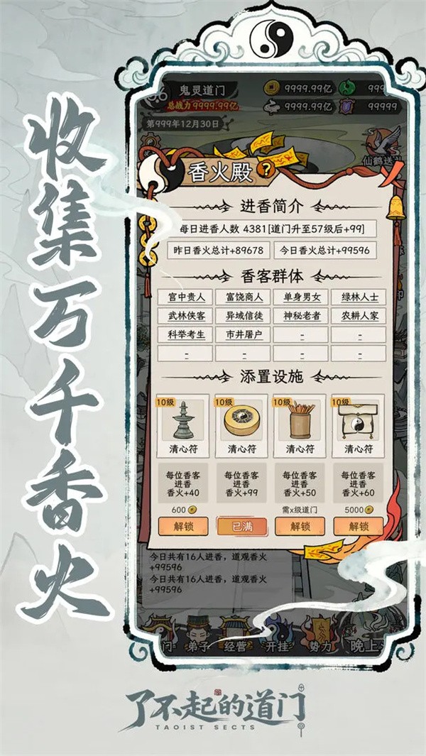 了不起的道门游戏v1.0.0(3)