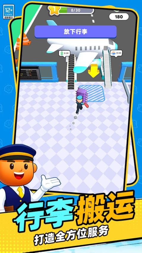 机场经理管理大师游戏v2.251224.171 3