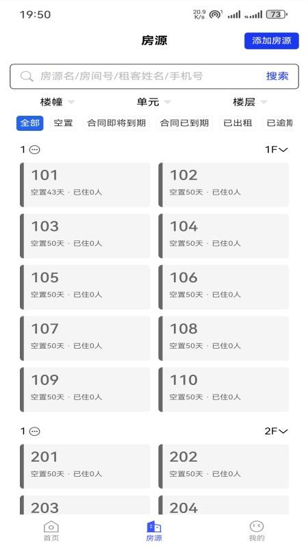 寓满满官网版v1.1.8 2