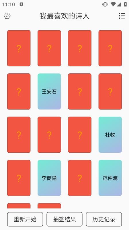 翻卡片抽签appv1.2.0 2