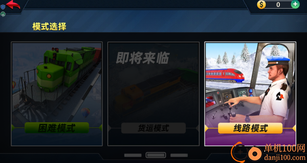 铁道火车模拟器游戏